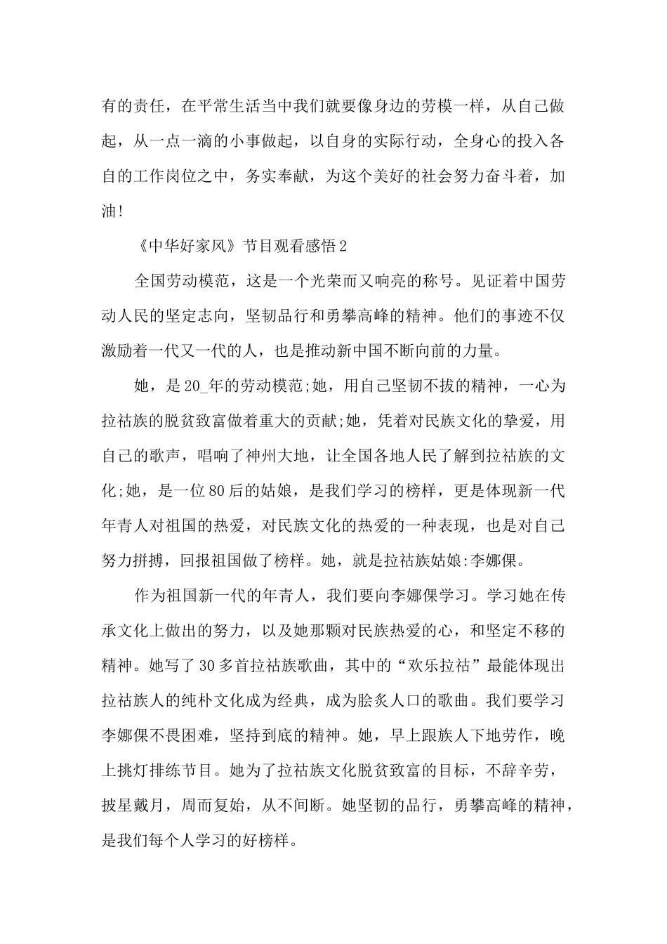 《中华好家风》节目观看感悟9篇_第2页