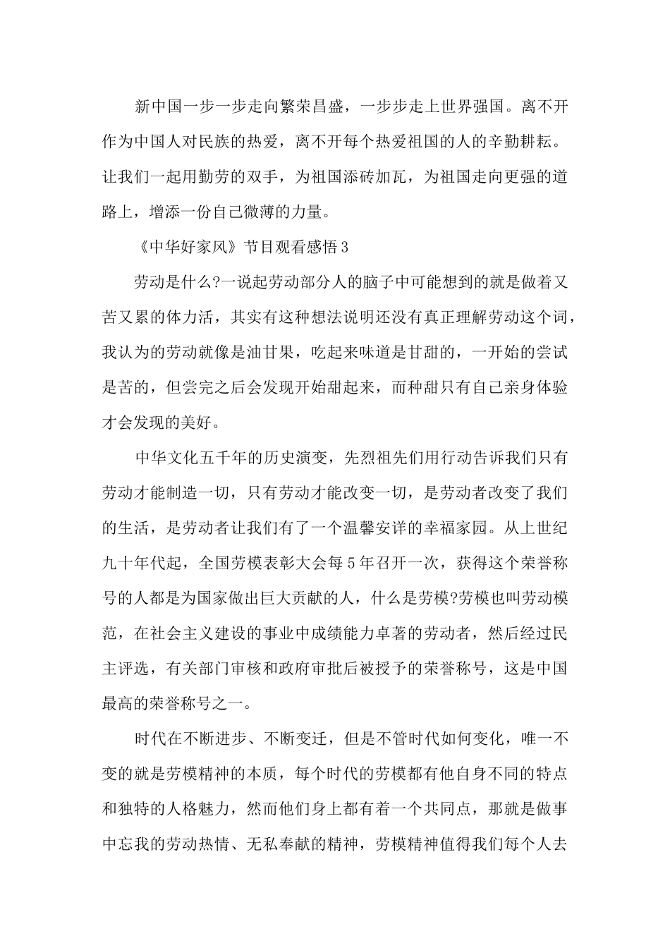 《中华好家风》节目观看感悟9篇_第3页