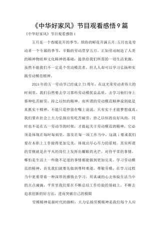 《中华好家风》节目观看感悟9篇