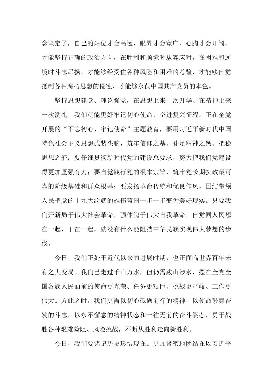 《中国共产党组织建设一百年》读书心得_第2页