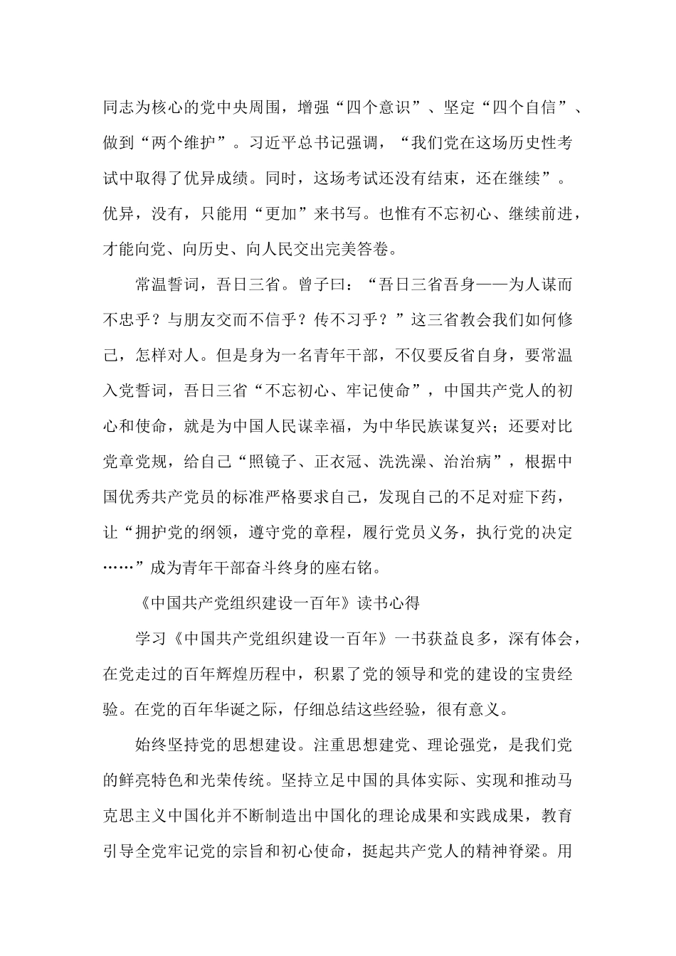 《中国共产党组织建设一百年》读书心得_第3页