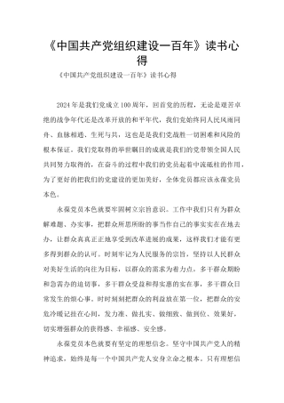 《中国共产党组织建设一百年》读书心得