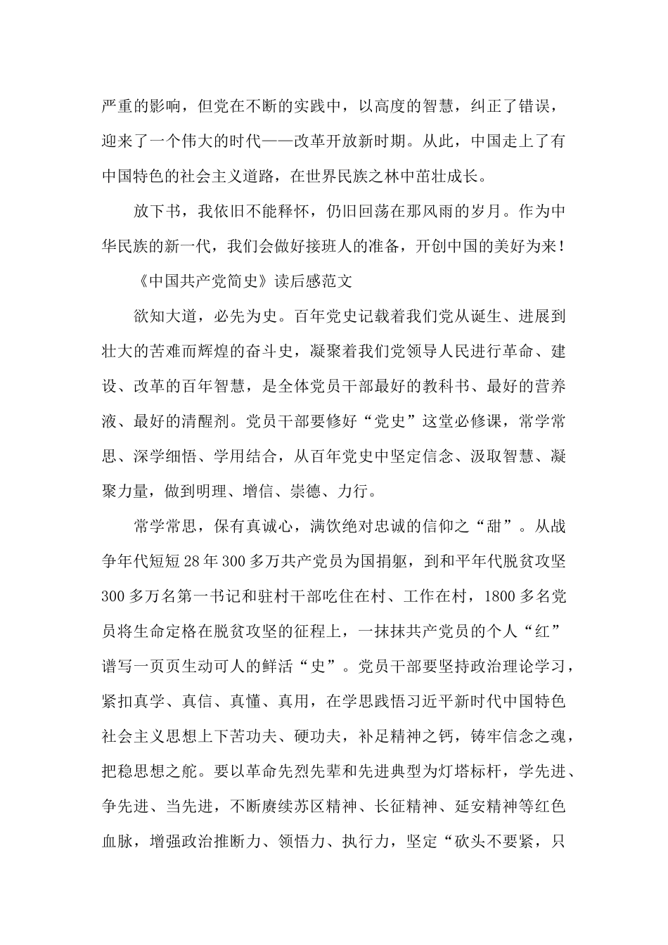 《中国共产党简史》读后感范文_第2页