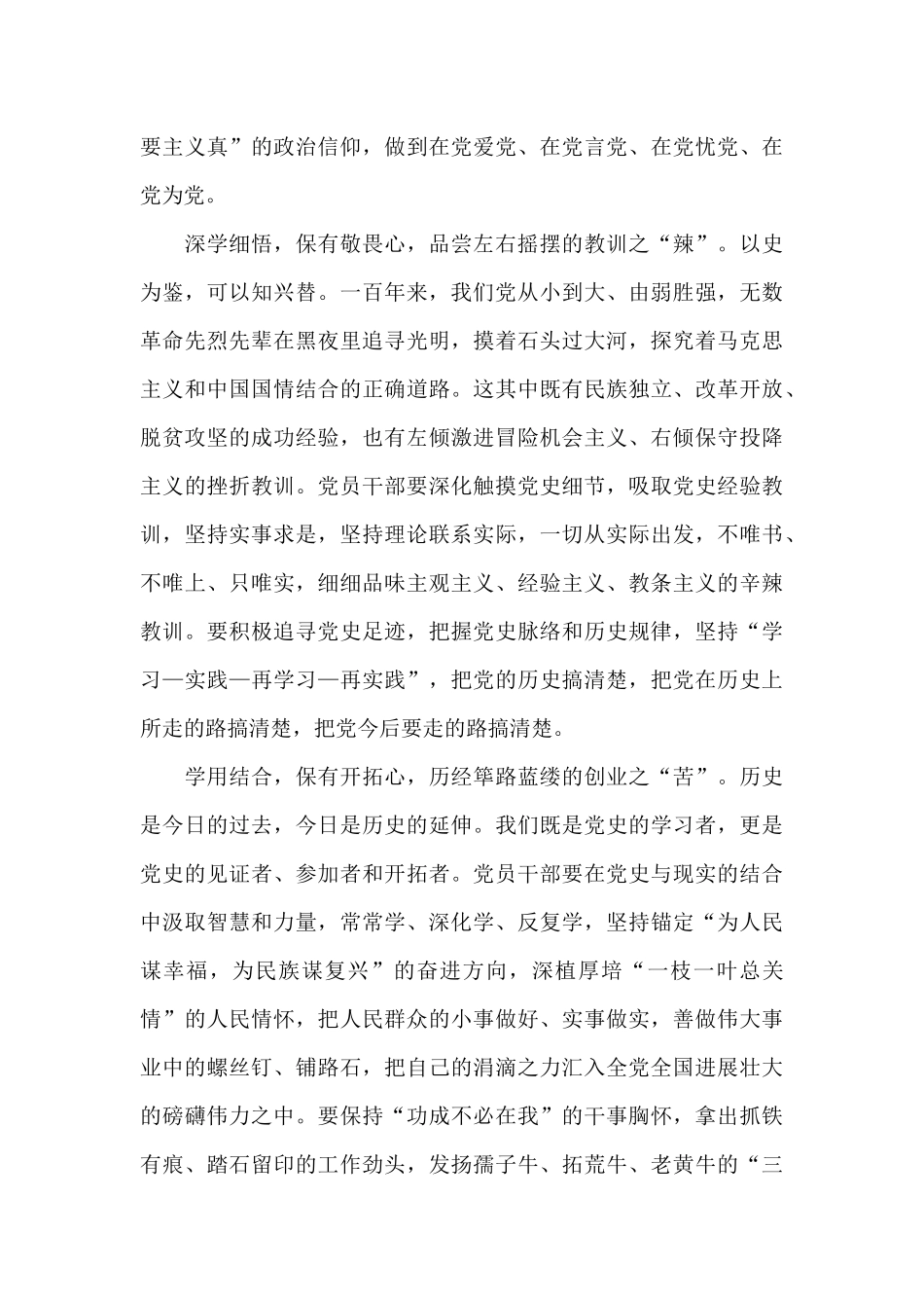 《中国共产党简史》读后感范文_第3页