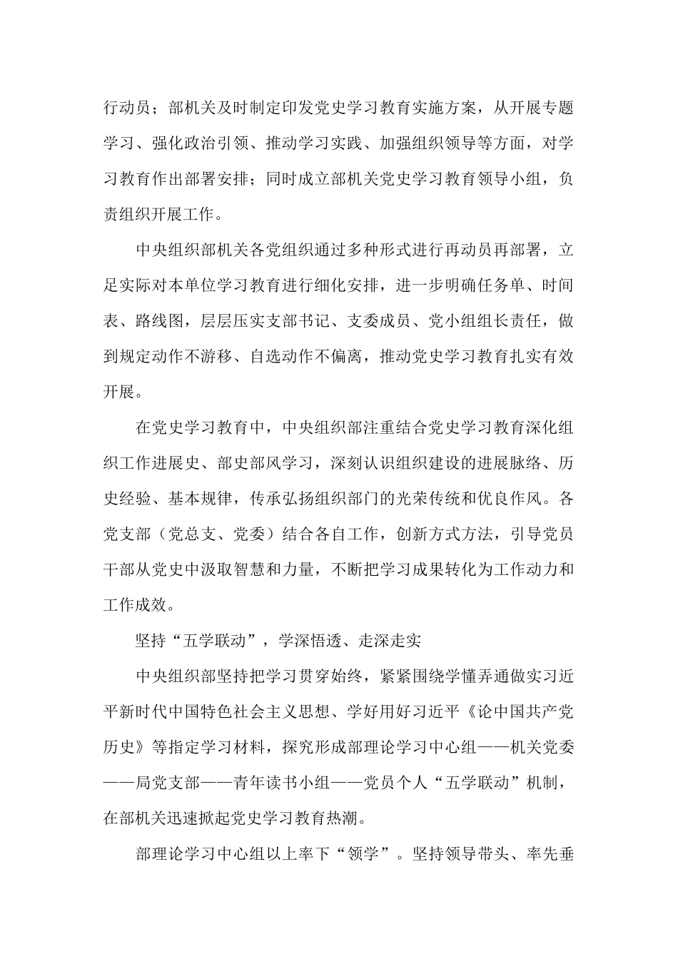 《中国共产党组织建设一百年》读书心得六篇_第2页