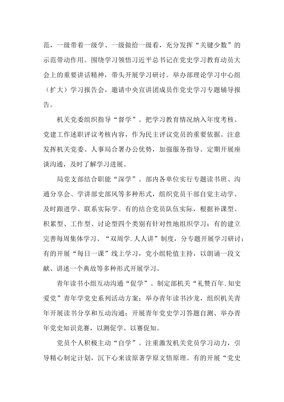 《中国共产党组织建设一百年》读书心得六篇_第3页