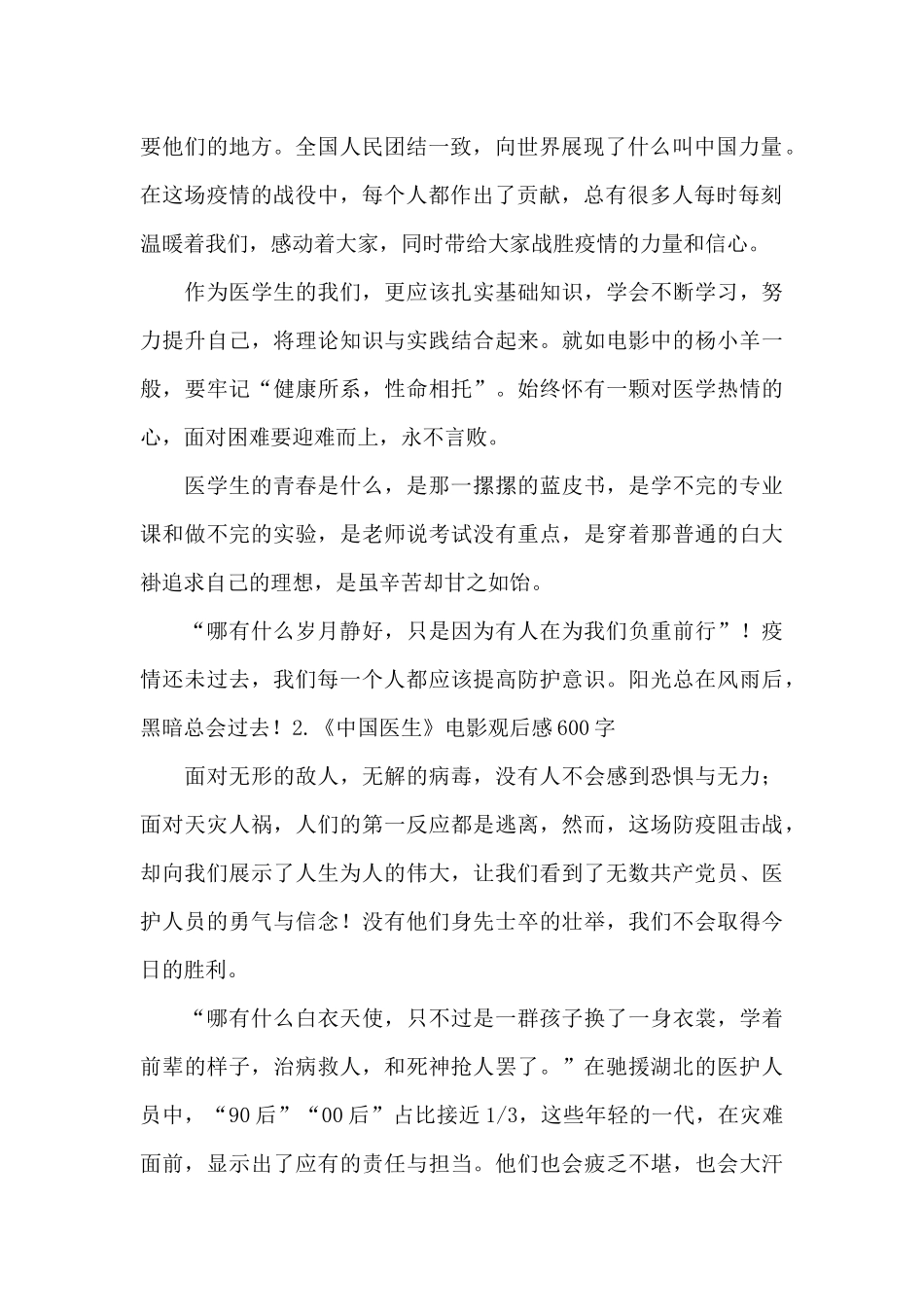 《中国医生》电影观后感500字左右_第2页