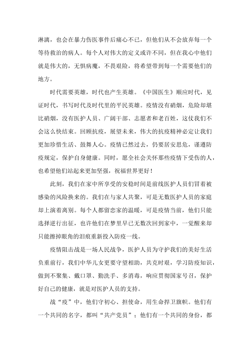 《中国医生》电影观后感500字左右_第3页