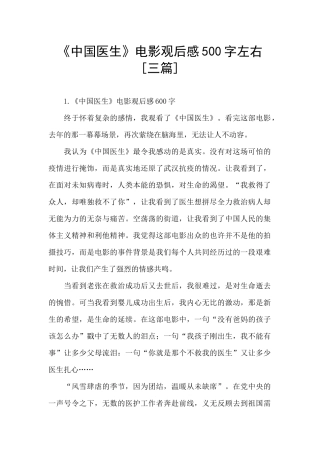 《中国医生》电影观后感500字左右