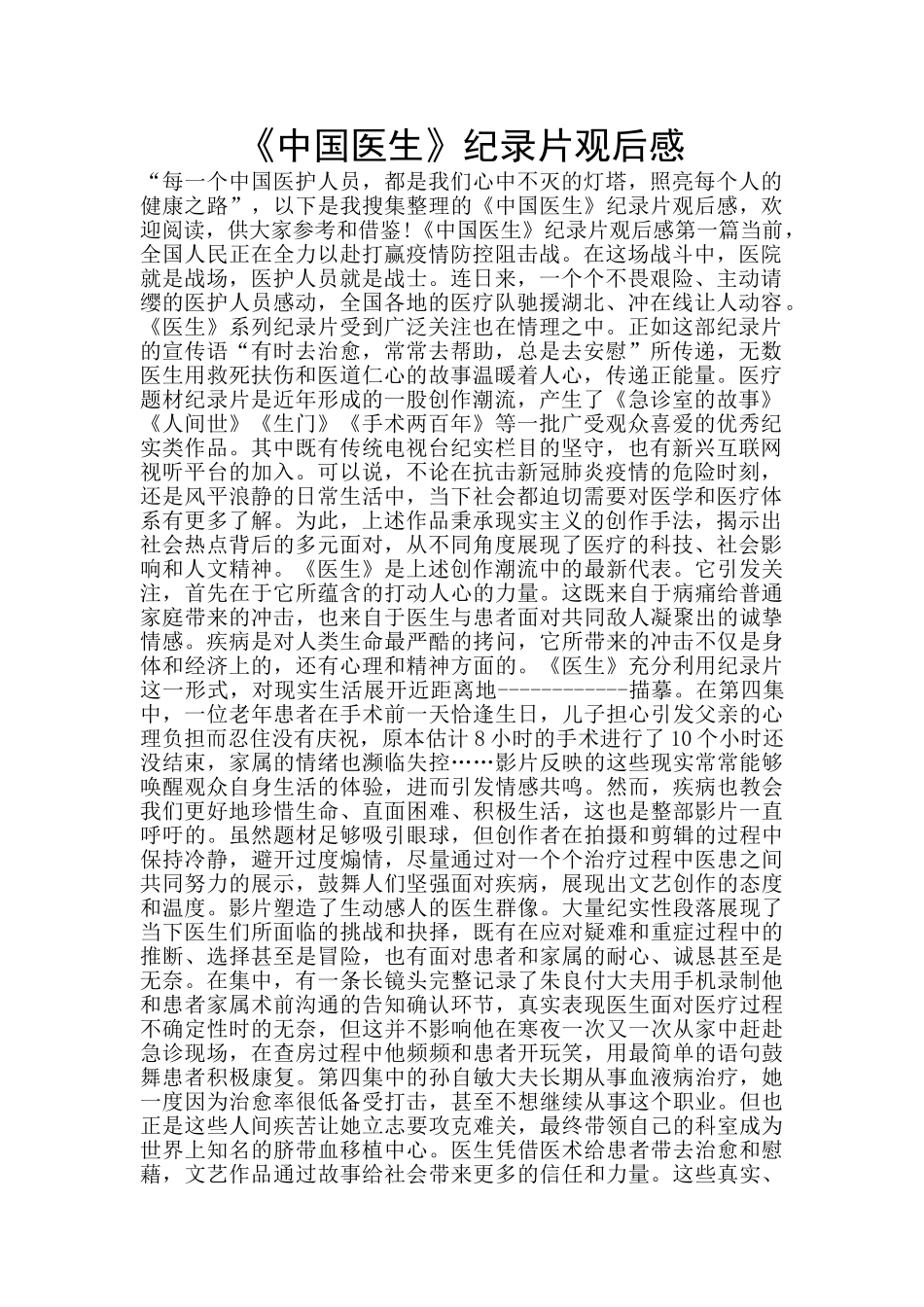 《中国医生》纪录片观后感_第1页