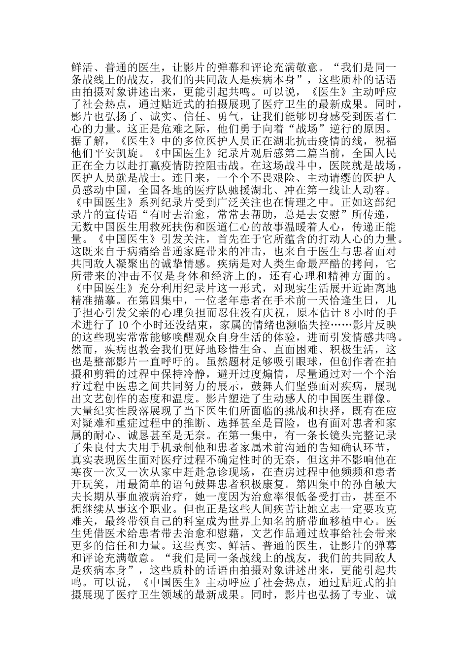 《中国医生》纪录片观后感_第2页