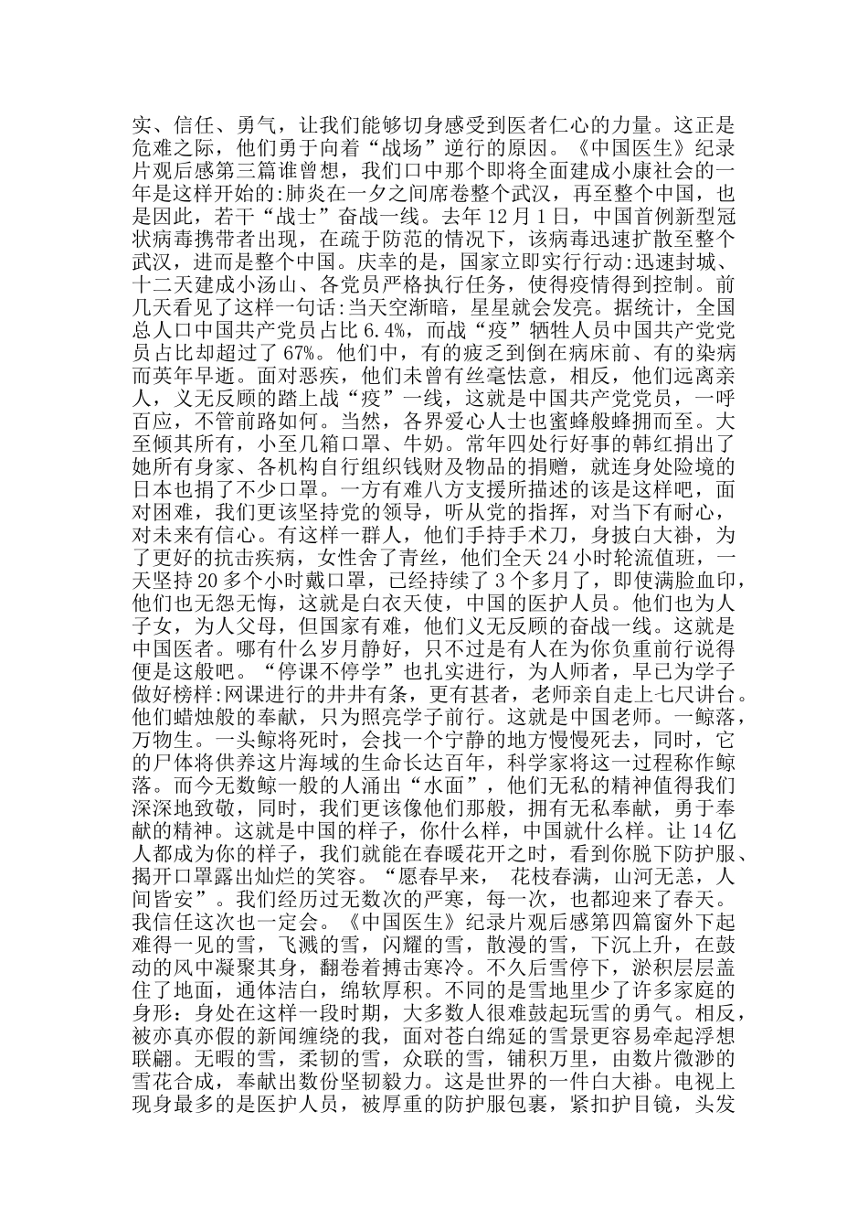 《中国医生》纪录片观后感_第3页