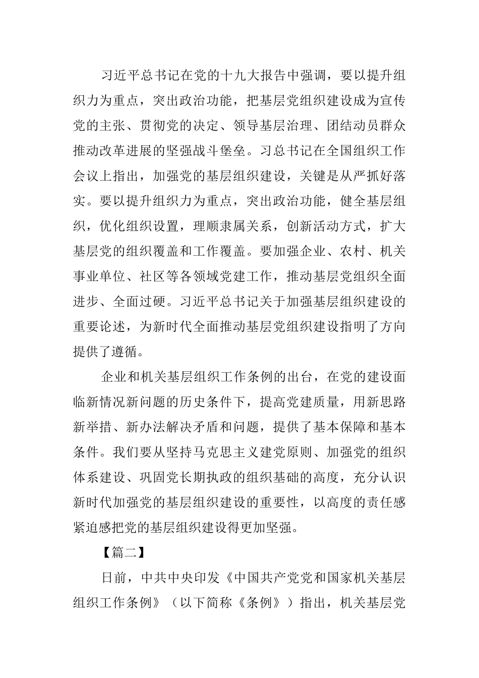《中国共产党党和国家机关基层组织工作条例》心得6篇_第2页