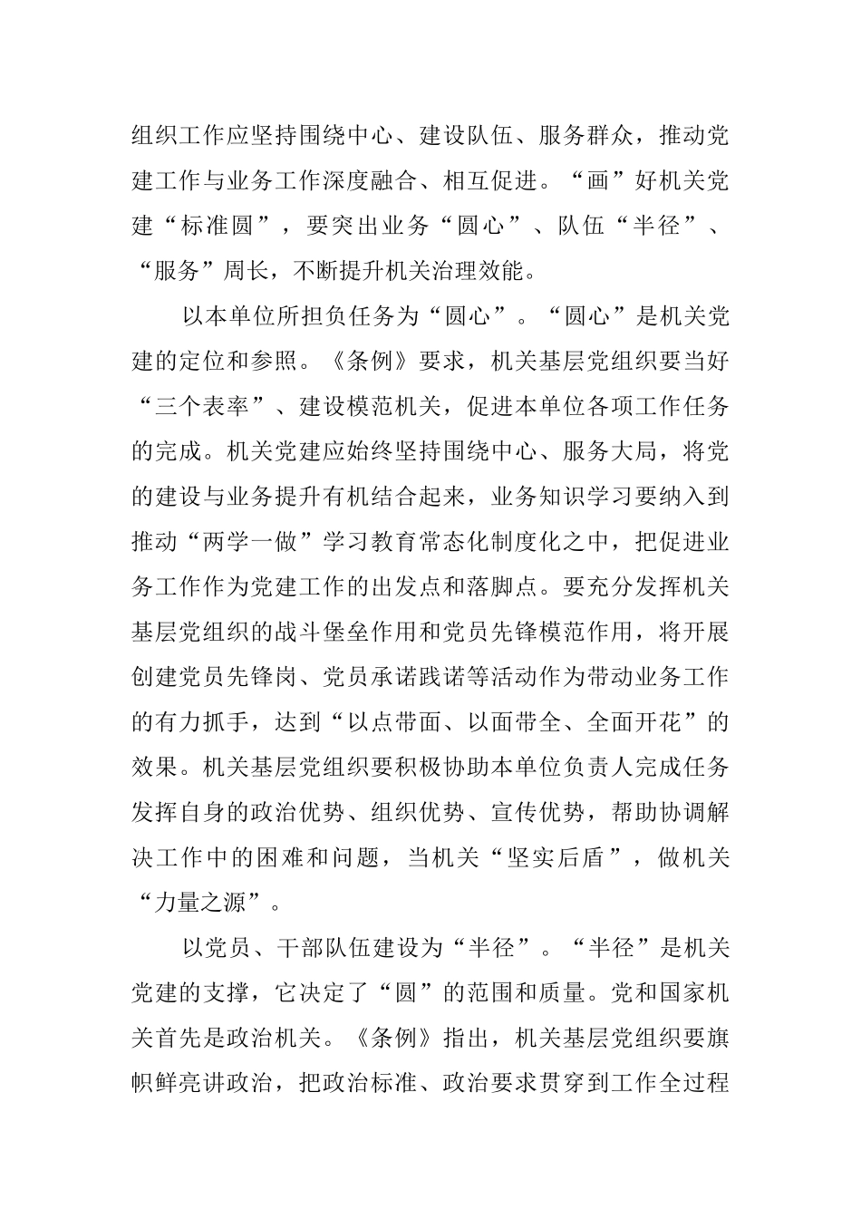 《中国共产党党和国家机关基层组织工作条例》心得6篇_第3页