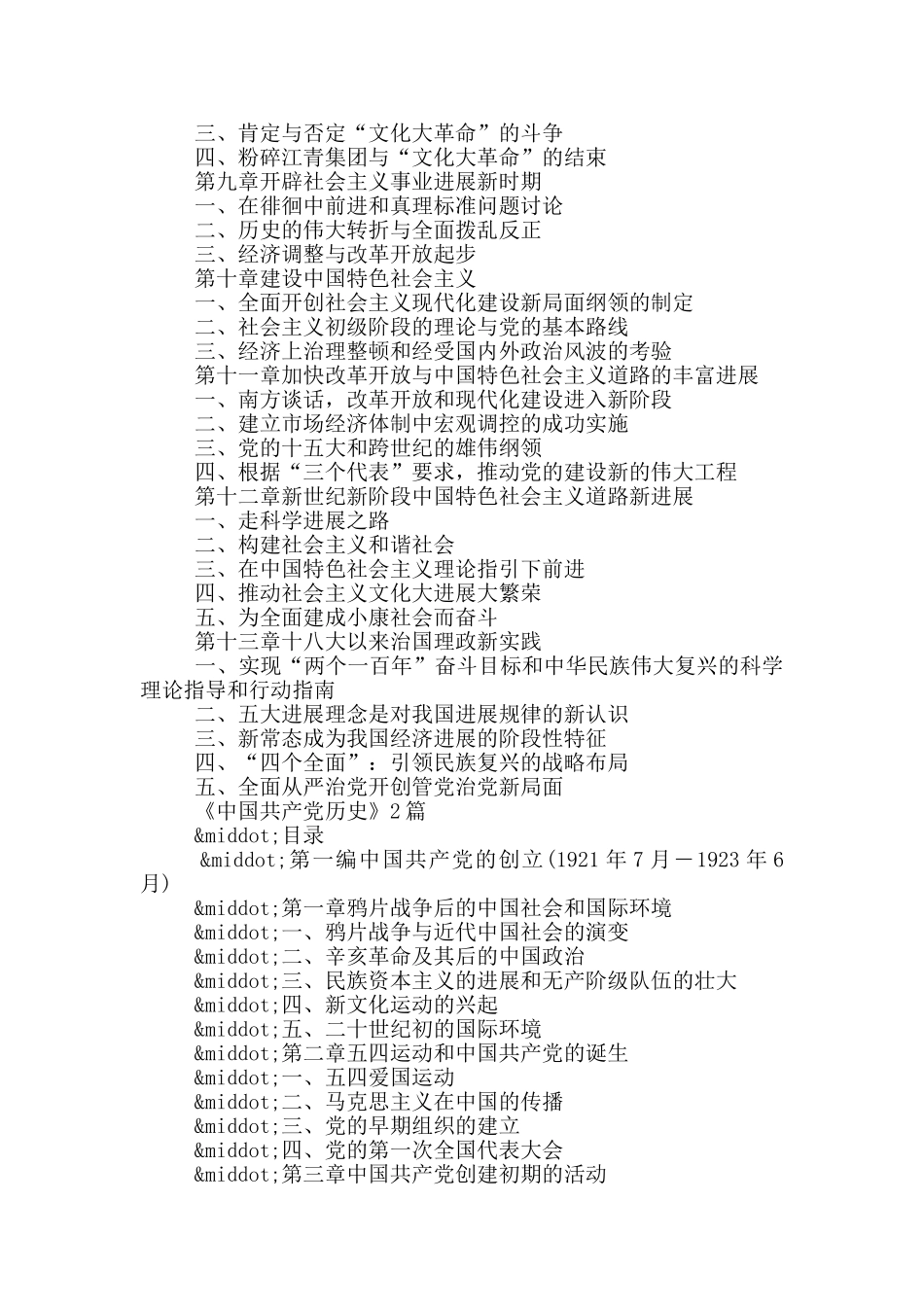 《中国共产党历史》1篇_第2页