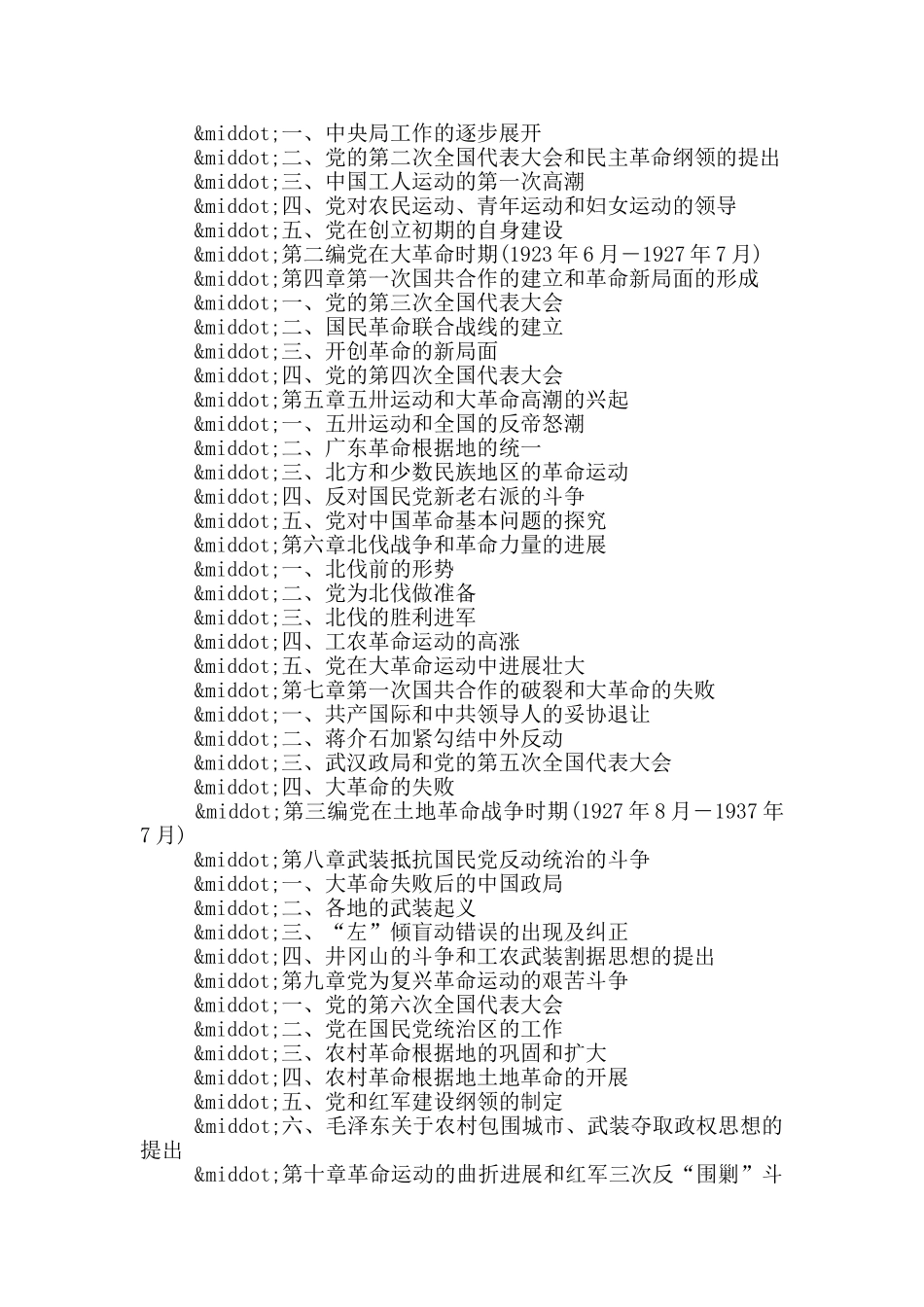 《中国共产党历史》1篇_第3页