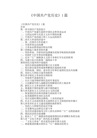 《中国共产党历史》1篇