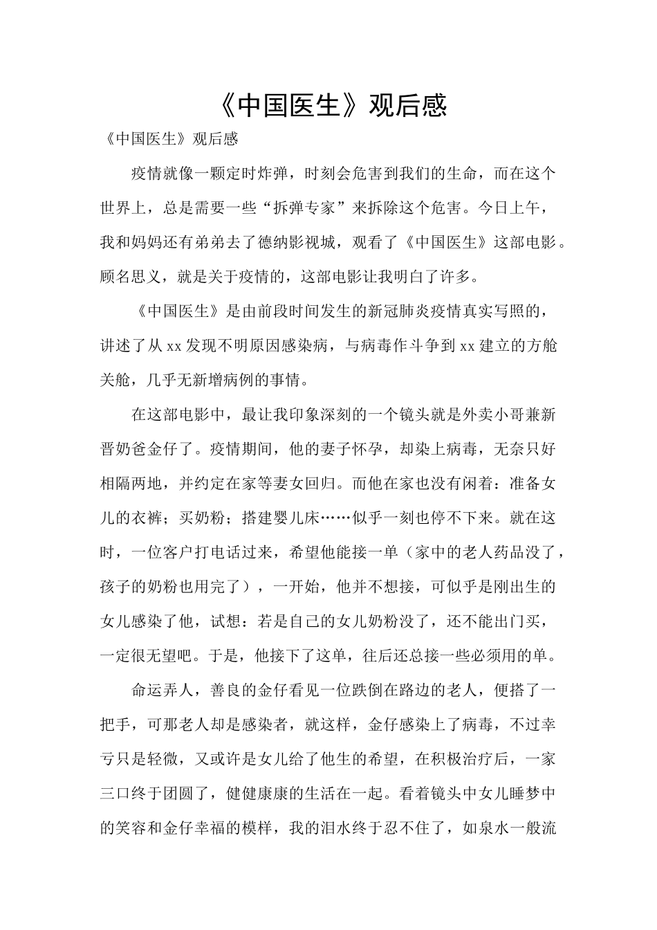 《中国医生》观后感_第1页