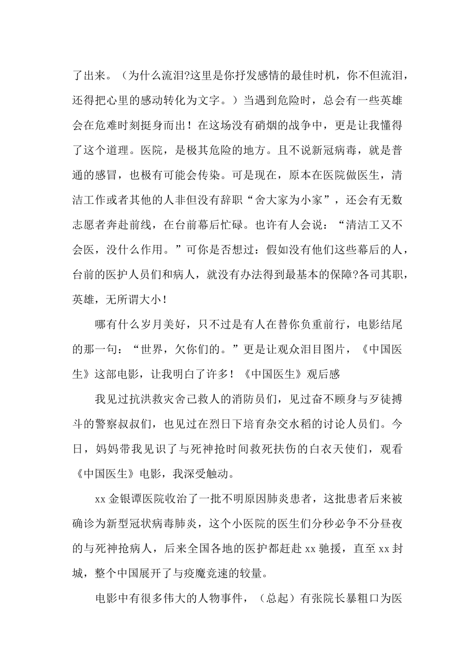 《中国医生》观后感_第2页