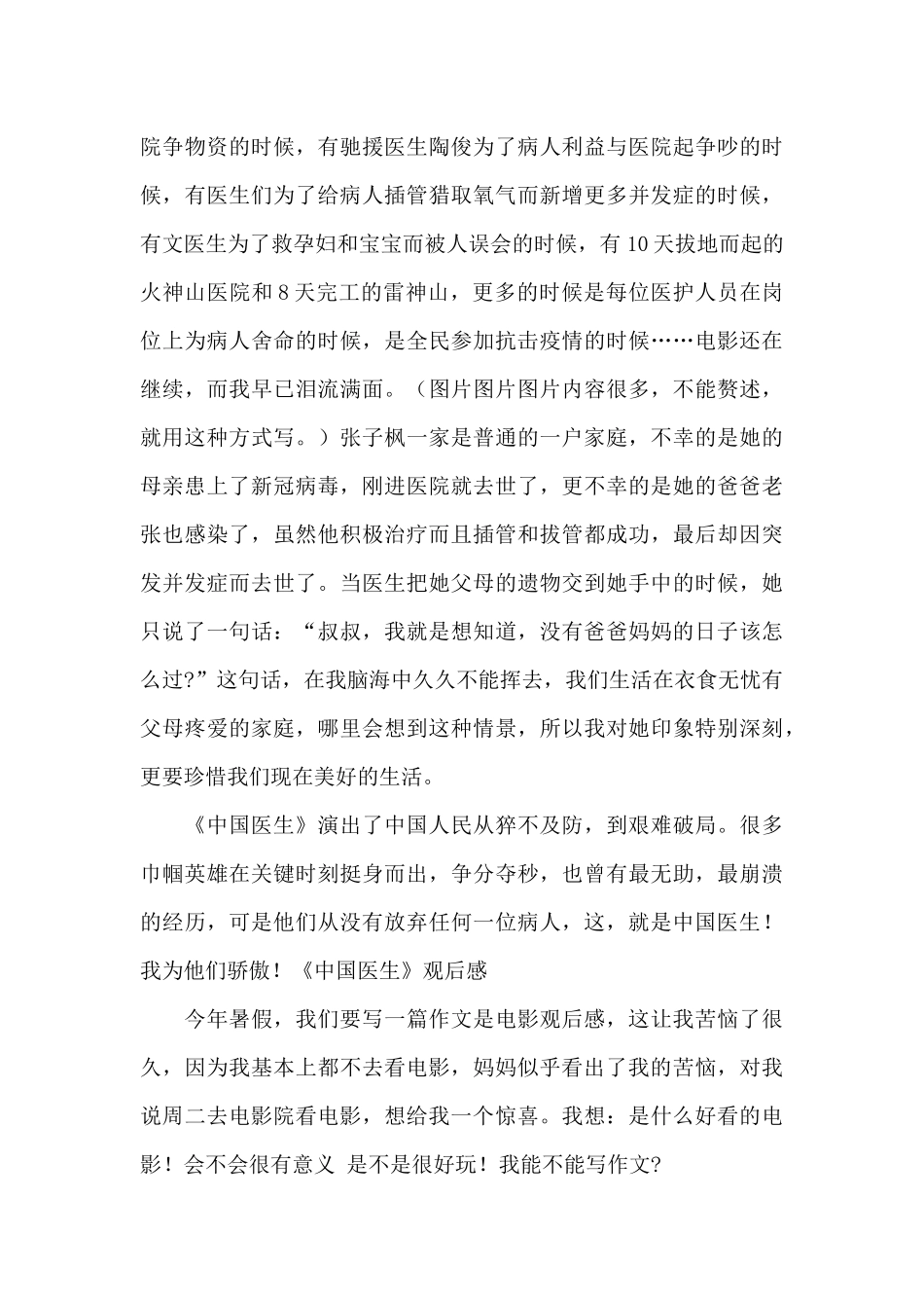 《中国医生》观后感_第3页