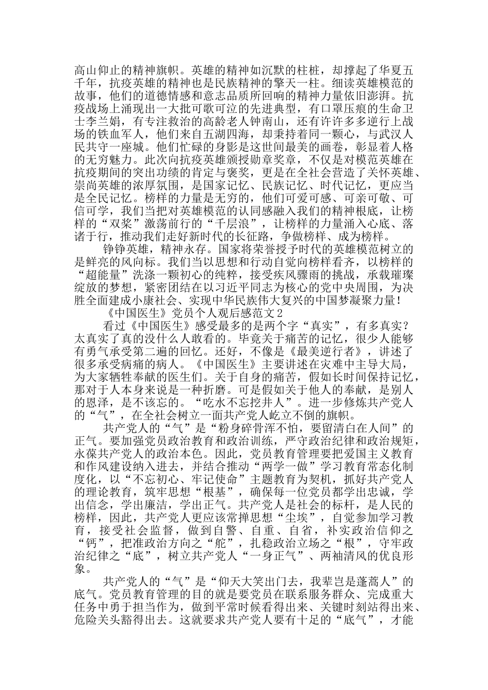 《中国医生》党员个人观后感范文精选5篇_第2页