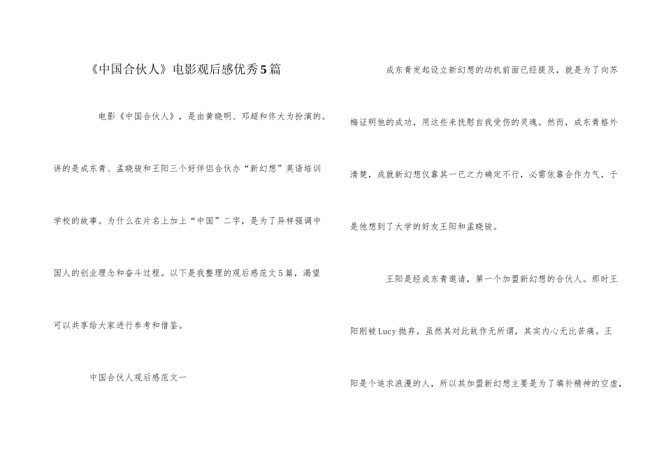 《中国合伙人》电影观后感优秀5篇_第1页