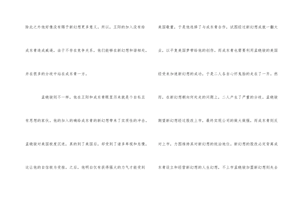 《中国合伙人》电影观后感优秀5篇_第2页