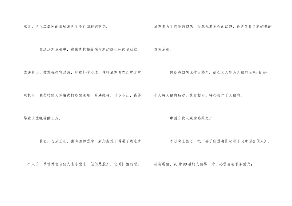 《中国合伙人》电影观后感优秀5篇_第3页