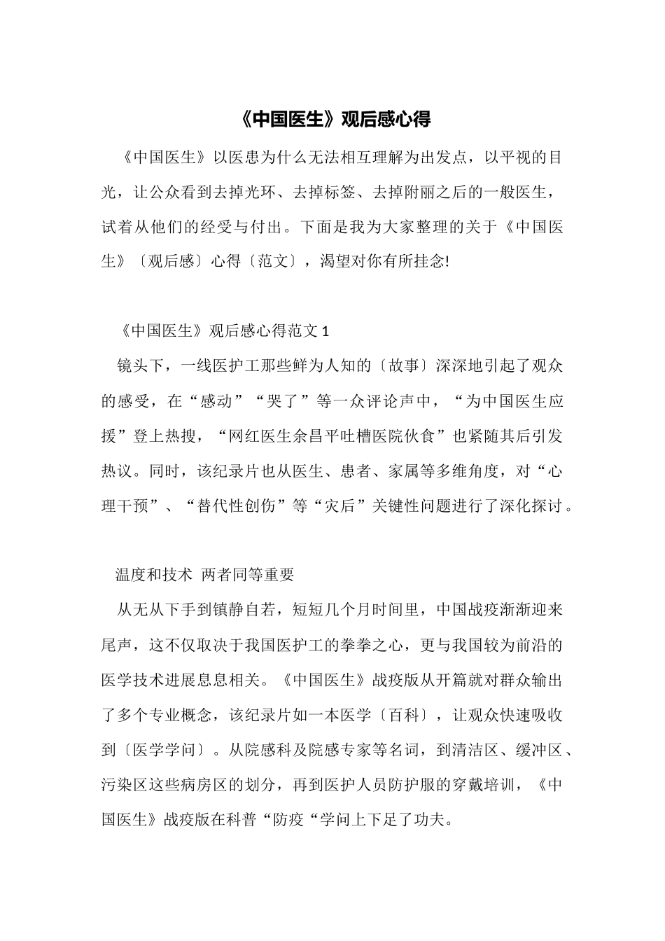 《中国医生》观后感心得_第1页