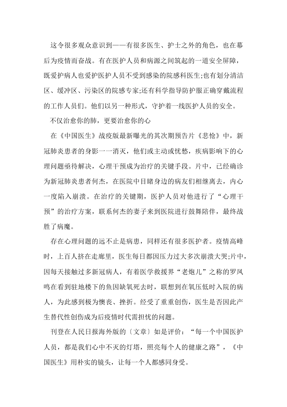 《中国医生》观后感心得_第2页
