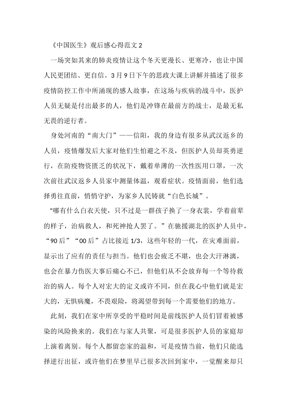 《中国医生》观后感心得_第3页