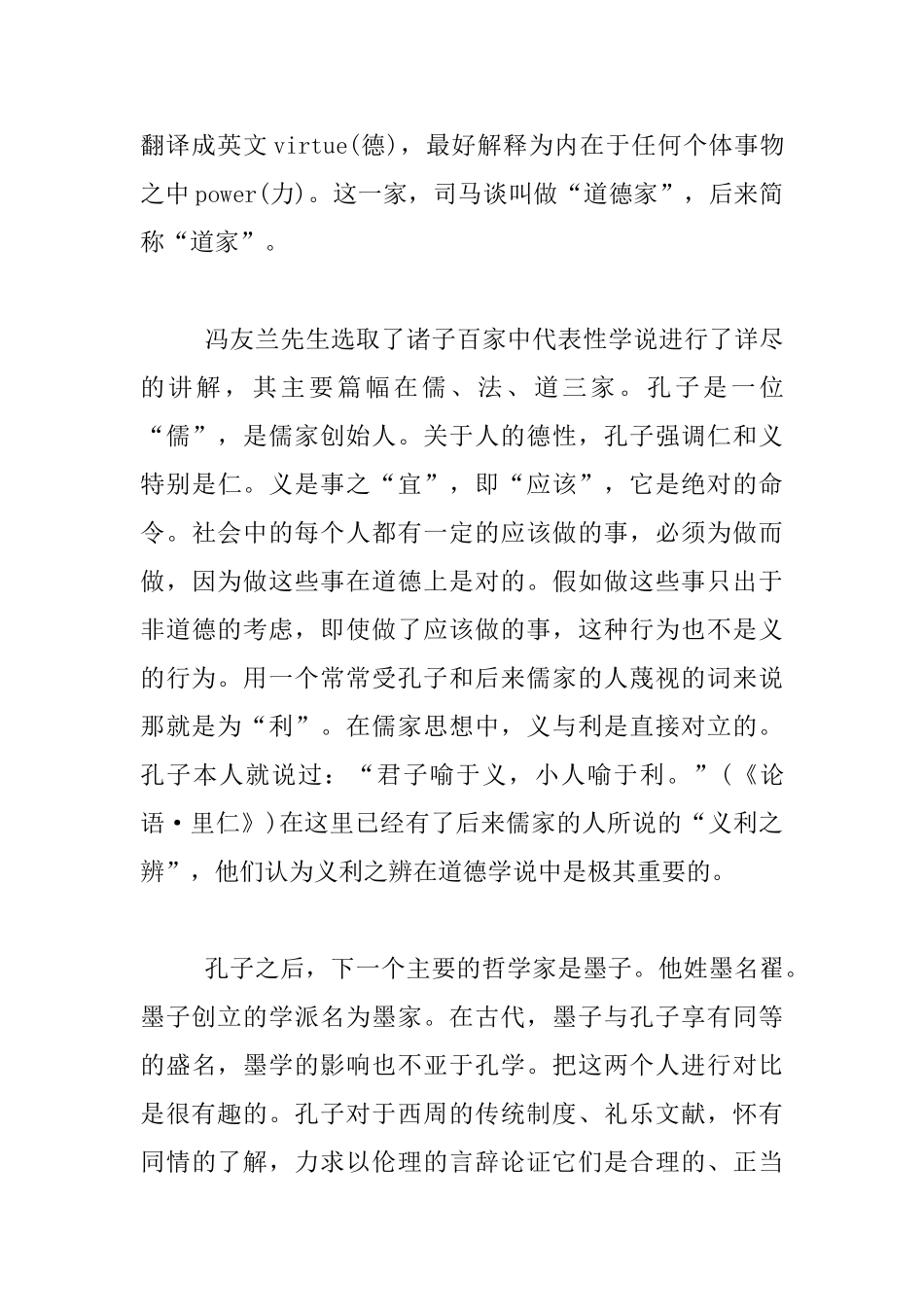 《中国哲学简史》读书笔记_第3页