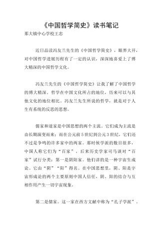 《中国哲学简史》读书笔记
