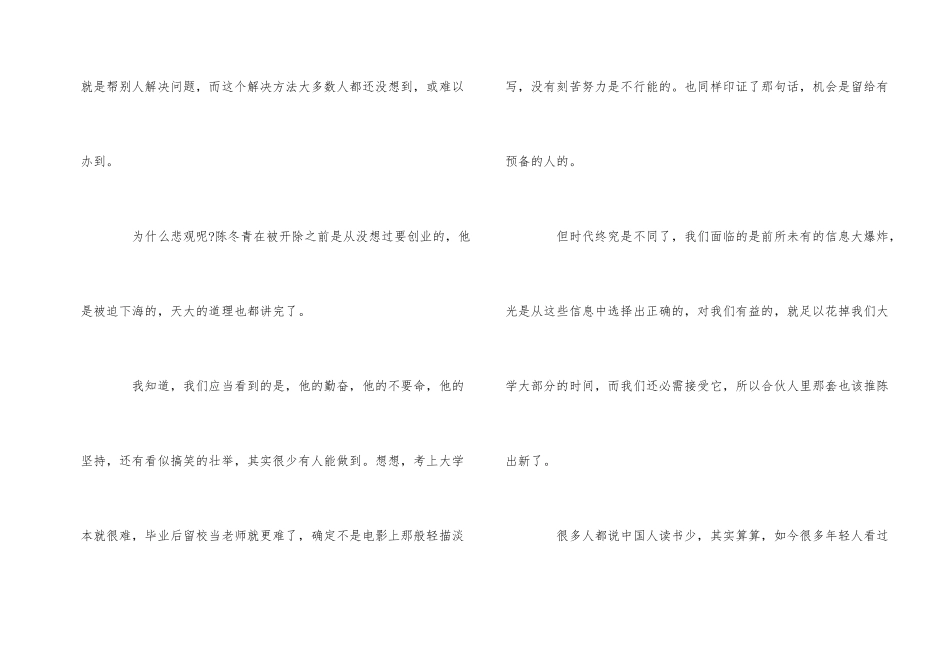 《中国合伙人》300字观后感_第2页