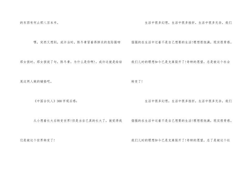 《中国合伙人》300字观后感_第3页