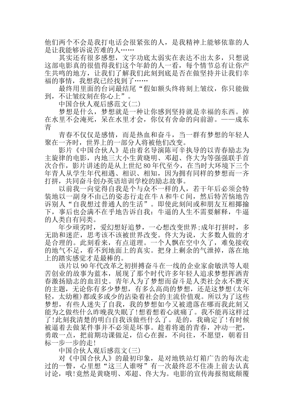 《中国合伙人》电影观后感范文5篇_第2页