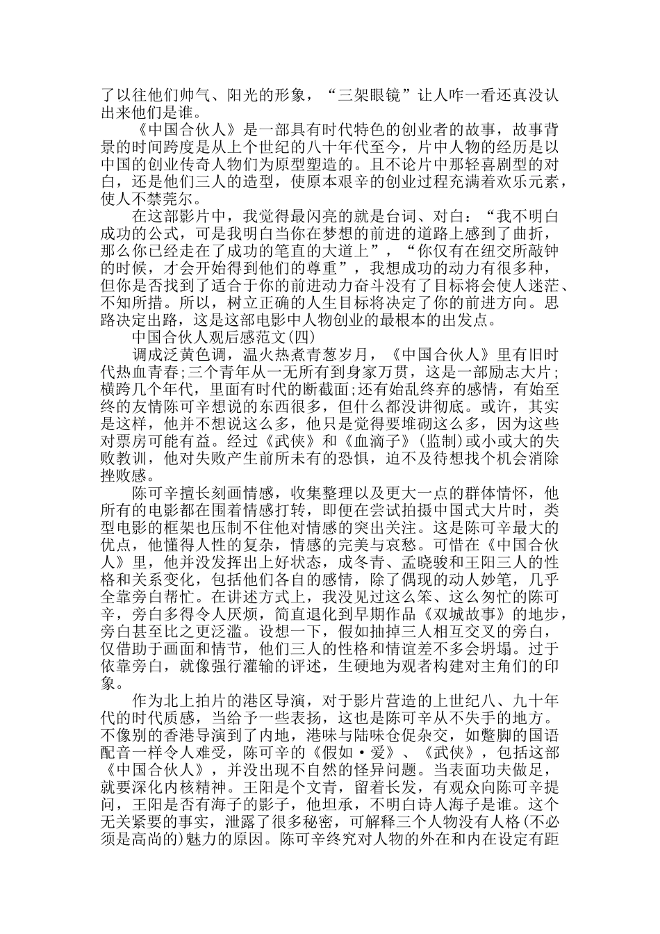 《中国合伙人》电影观后感范文5篇_第3页
