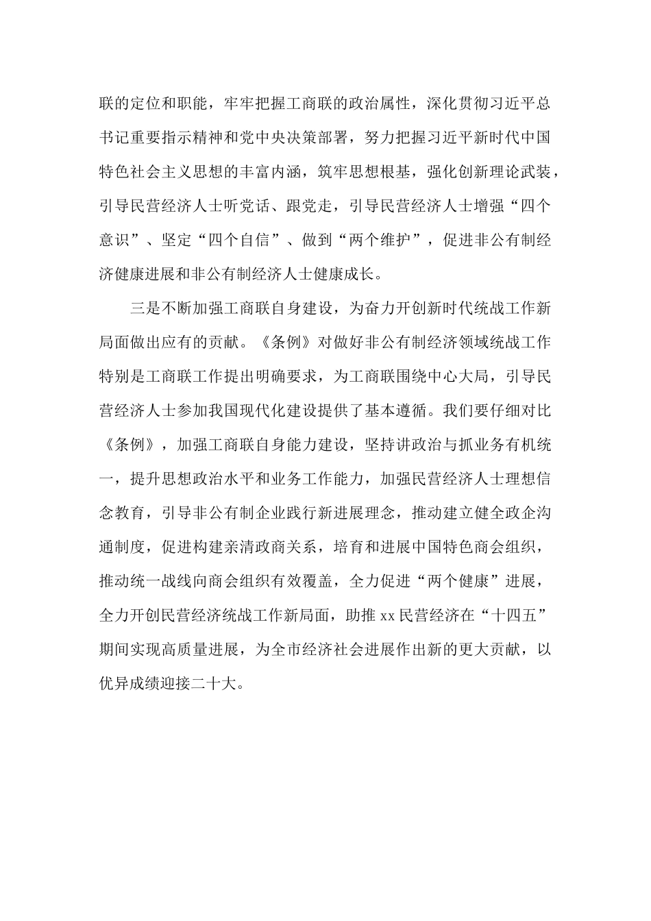 《中国共产党统一战线工作条例》学习心得体会600字左右_第2页