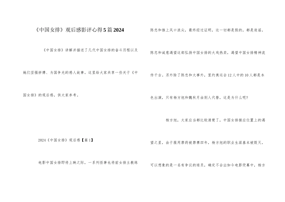 《中国女排》观后感影评心得5篇2024_第1页