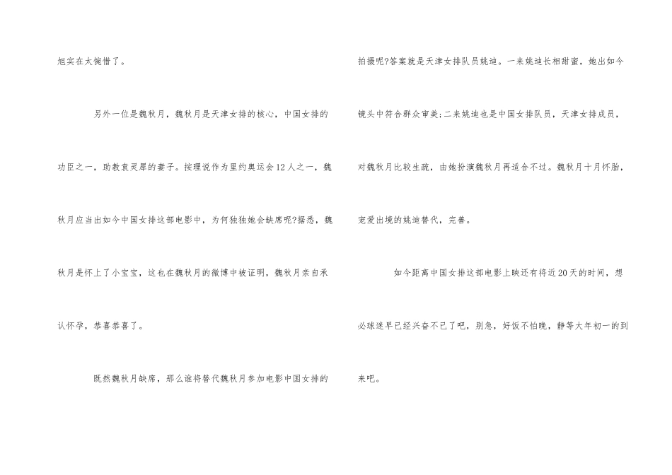 《中国女排》观后感影评心得5篇2024_第2页