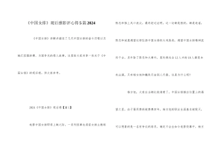《中国女排》观后感影评心得5篇2024