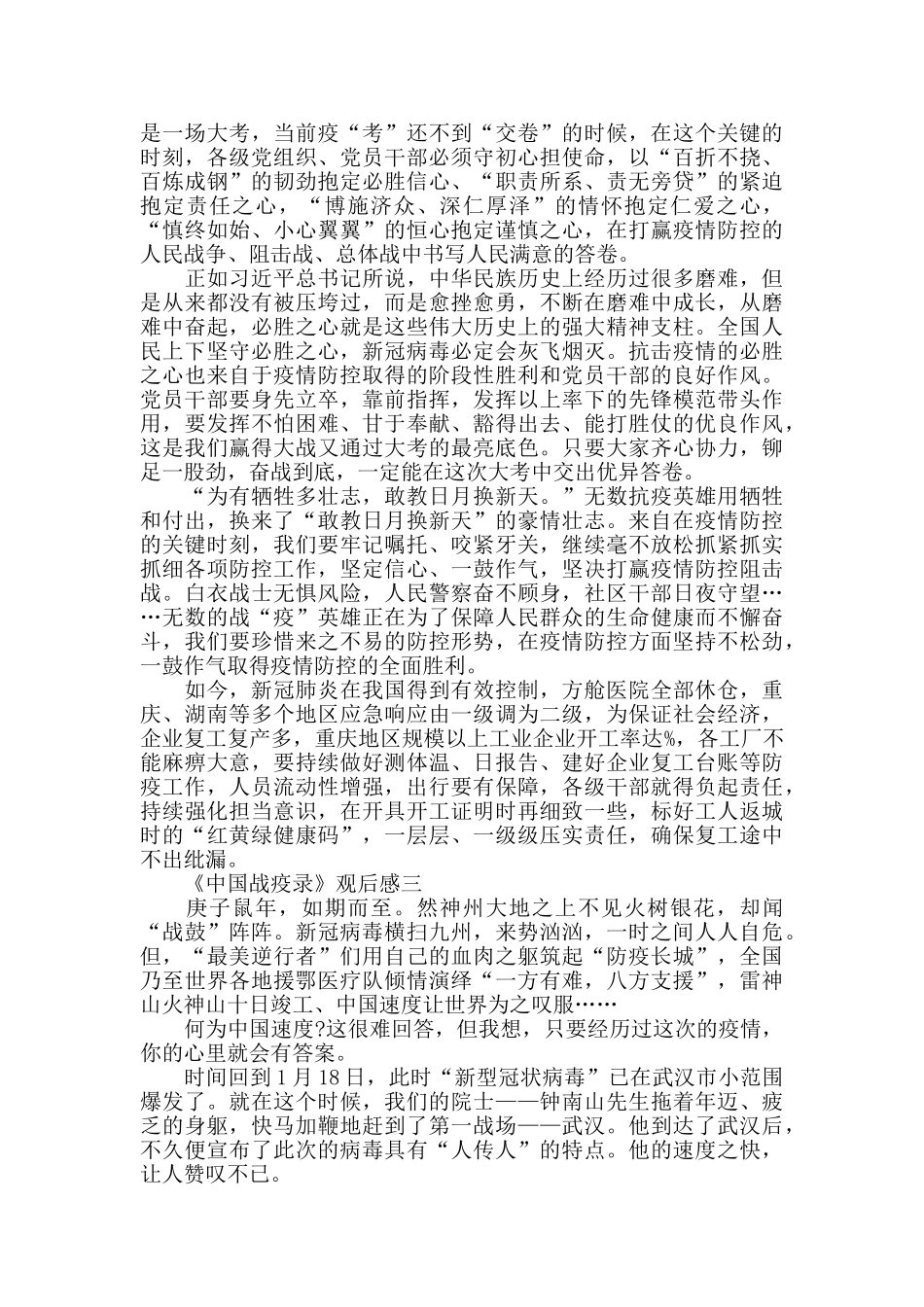《中国战疫录》观后感_第2页