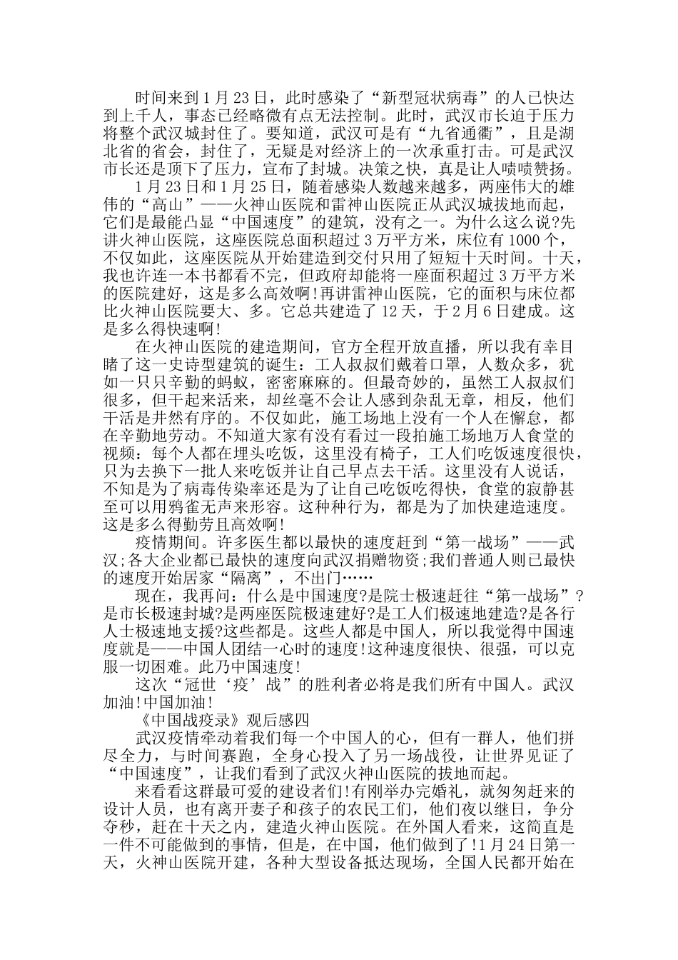 《中国战疫录》观后感_第3页