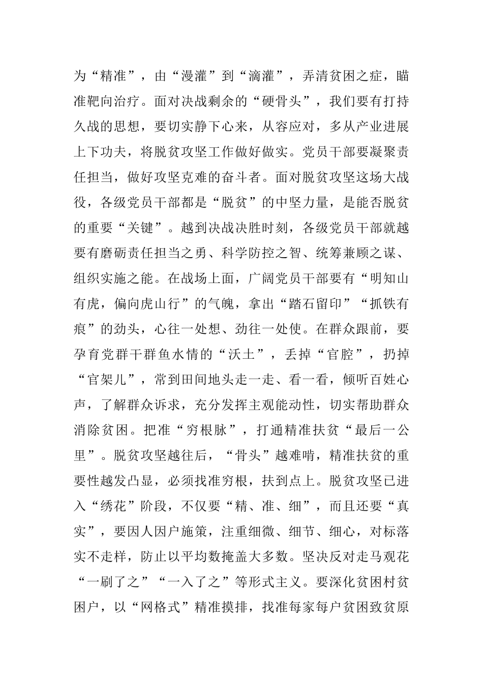 《中国扶贫在路上》纪录片凝心聚力打赢脱贫攻坚战心得观后感_第2页