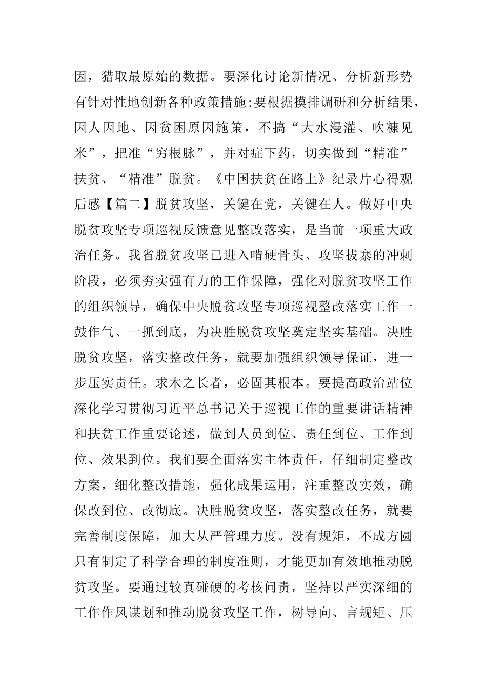 《中国扶贫在路上》纪录片凝心聚力打赢脱贫攻坚战心得观后感_第3页