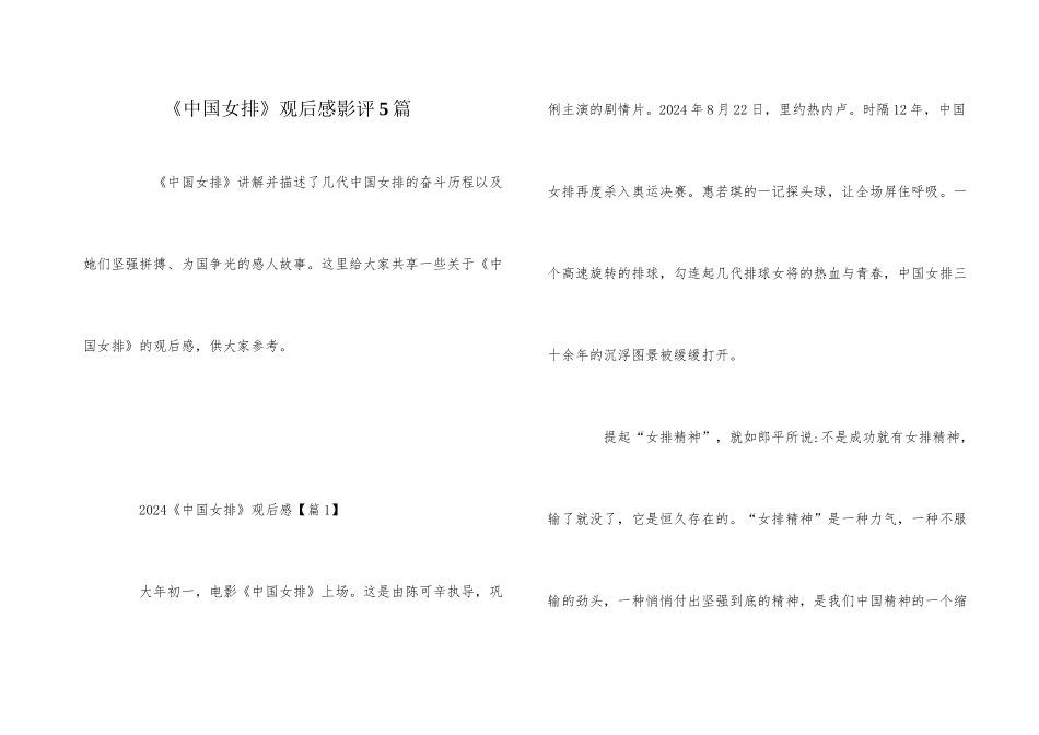《中国女排》观后感影评5篇_第1页