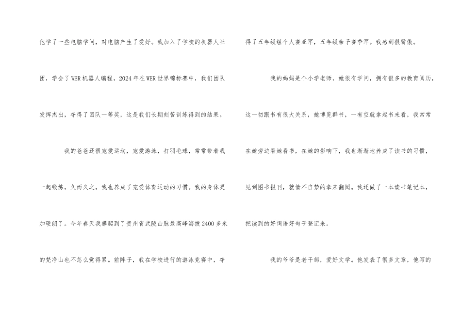 《中国家风》读后感_第2页