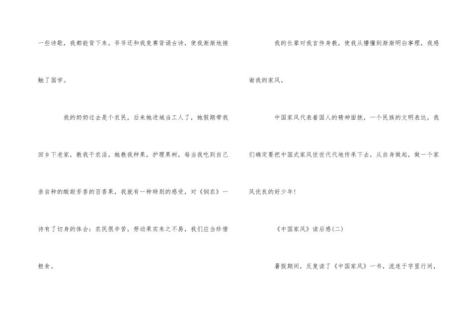 《中国家风》读后感_第3页
