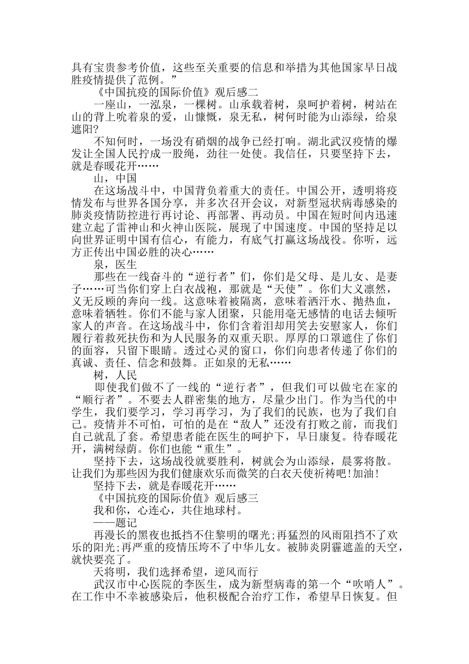《中国抗疫的国际价值》观后感_第2页