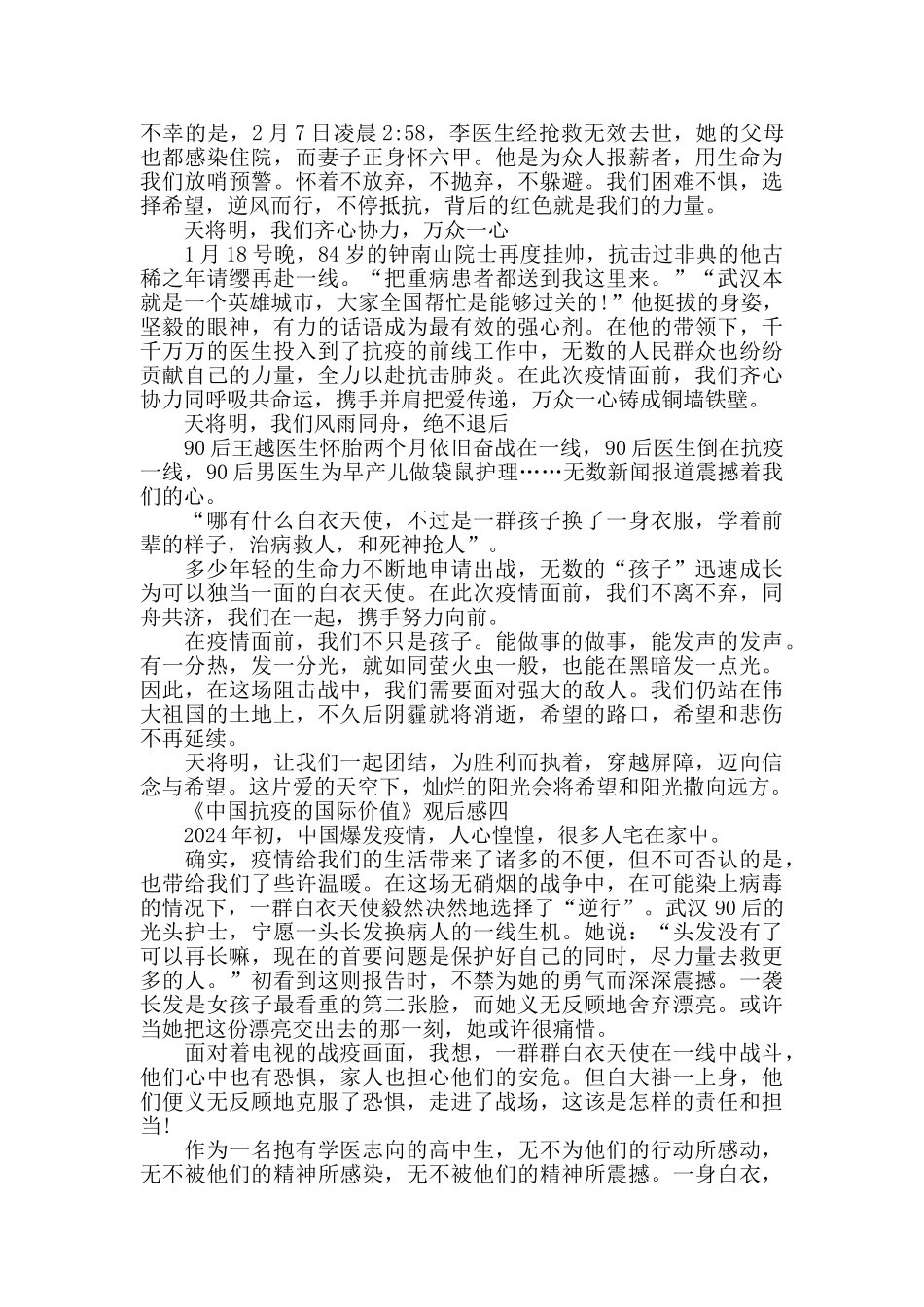 《中国抗疫的国际价值》观后感_第3页